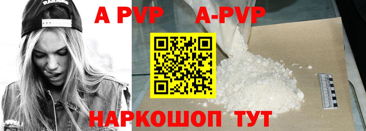 А ПВП Crystall  APVP  Севастополь  A PVP кристаллы  Вход с VPN 