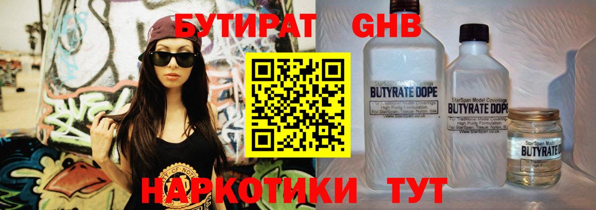 БУТИРАТ BDO  Вход с VPN  Севастополь 