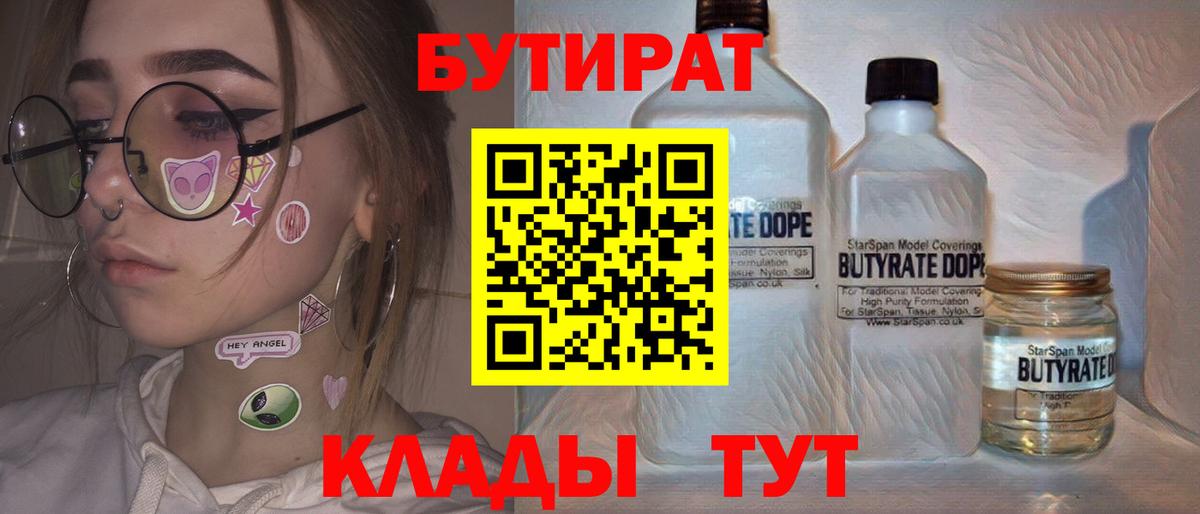 Бутират BDO 33% Севастополь