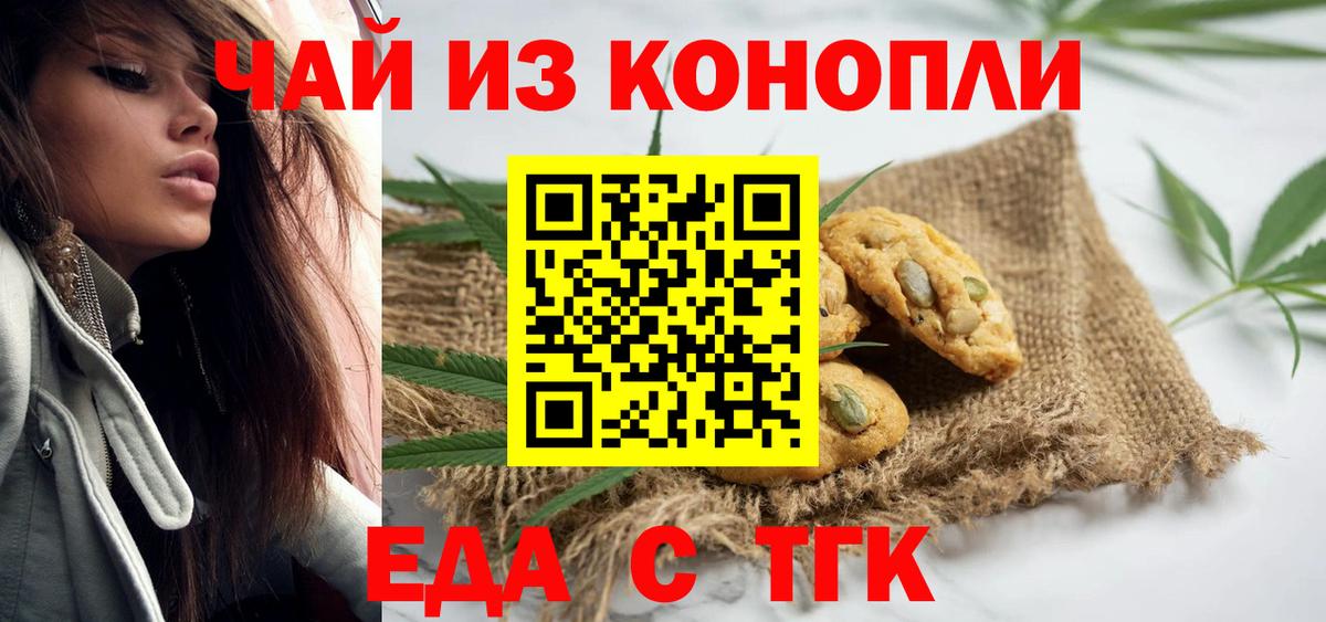 Еда ТГК марихуана  Вход с VPN  Севастополь 