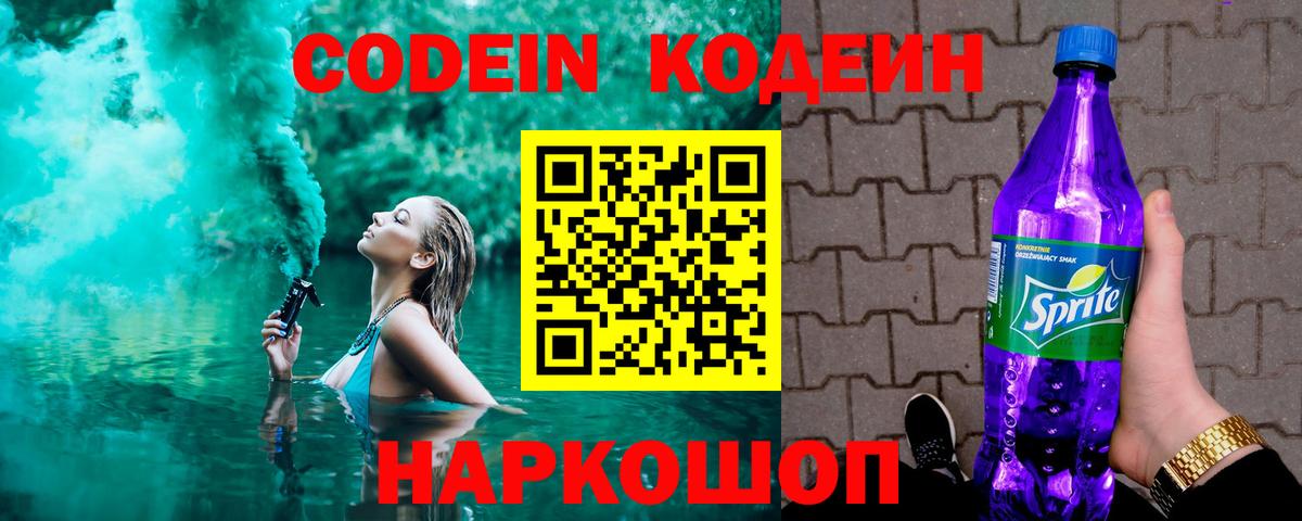 Севастополь  Кодеин напиток Lean (лин)  Кодеиновый сироп Lean напиток Lean (лин)  Вход с VPN 