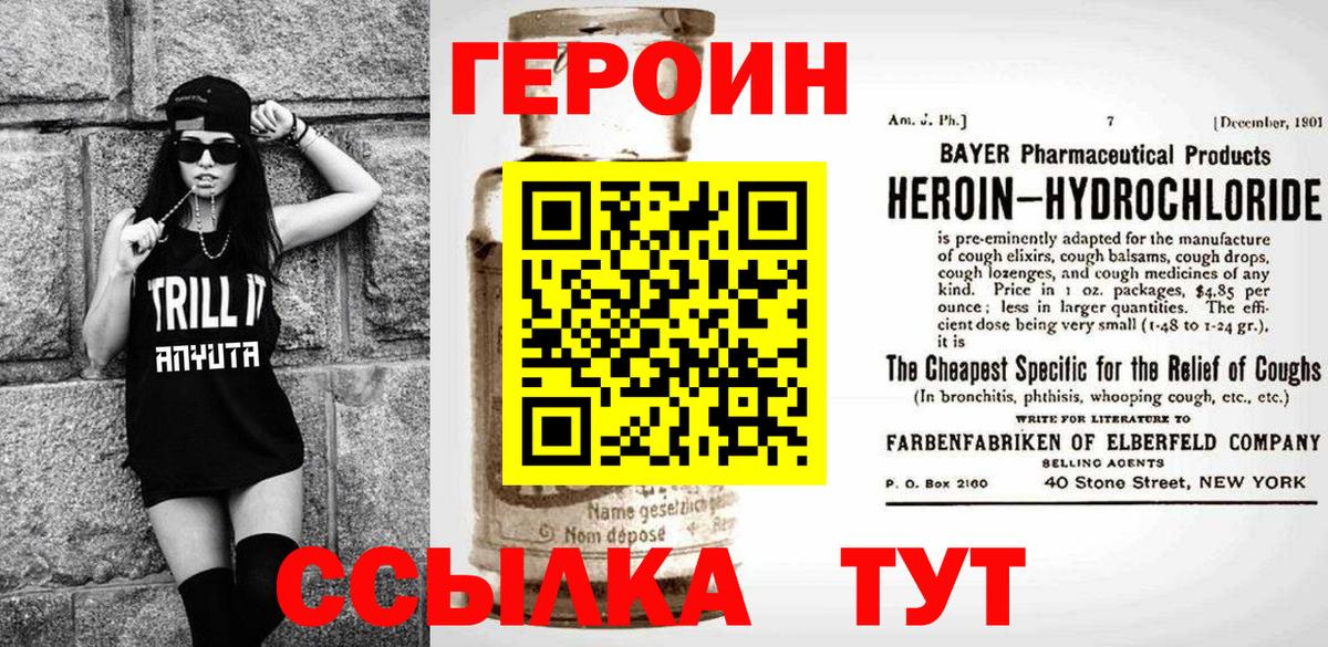 Героин белый Севастополь