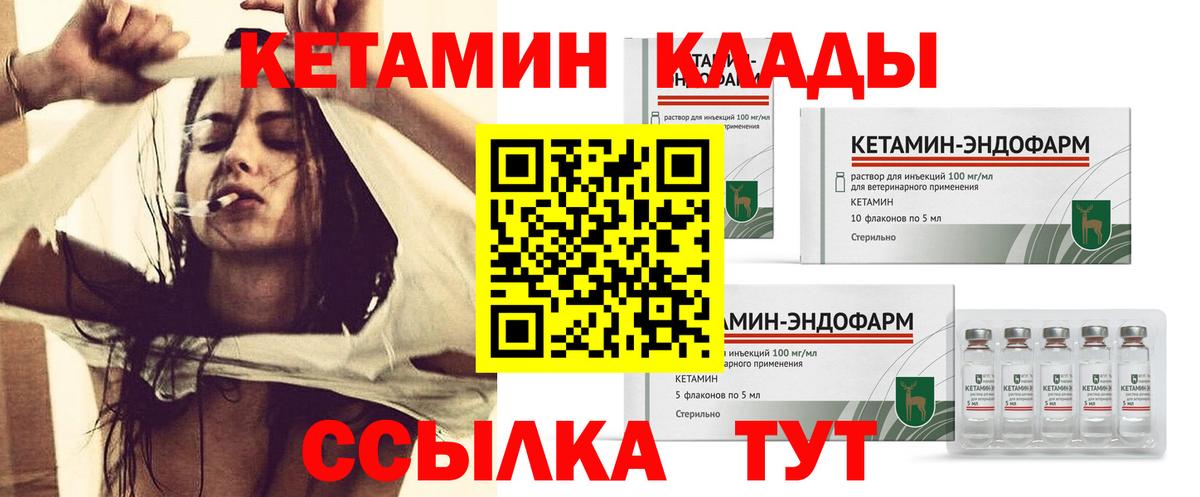 Кетамин VHQ  Вход с VPN  Севастополь 
