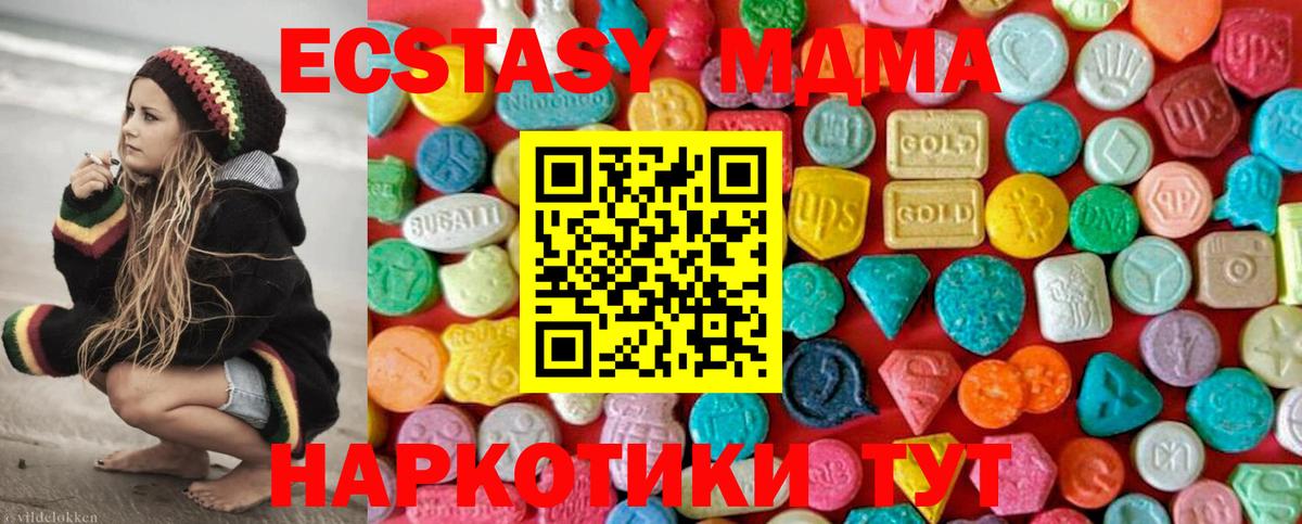 МДМА кристаллы Севастополь