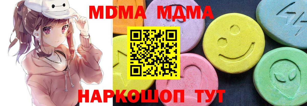 МДМА кристаллы  Вход с VPN  MDMA  MDMA crystal  Севастополь 