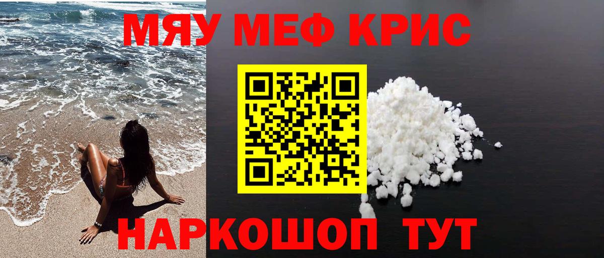 МЯУ-МЯУ  Вход с VPN  Севастополь  МЕФ  Меф кристаллы  МЕФ мяу мяу 