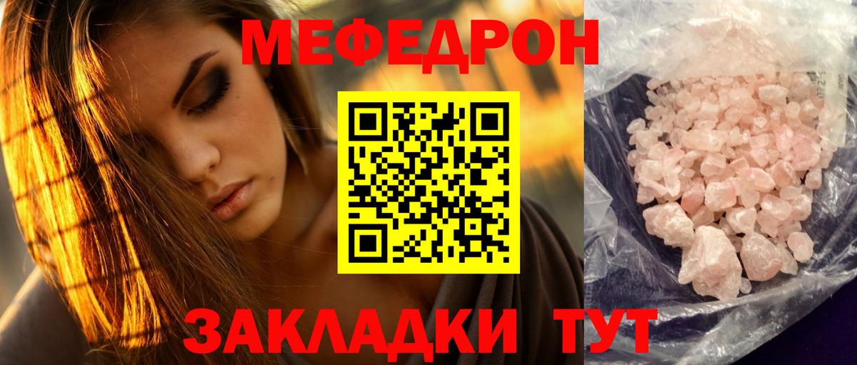 Меф мука Севастополь