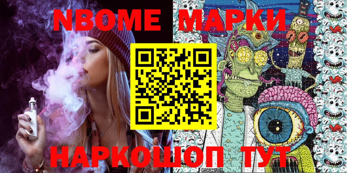 Марки NBOMe 1,5мг Севастополь